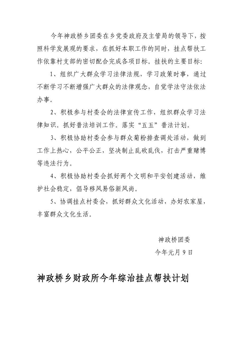 乡森林派出所今年综治挂点帮扶计划_第3页