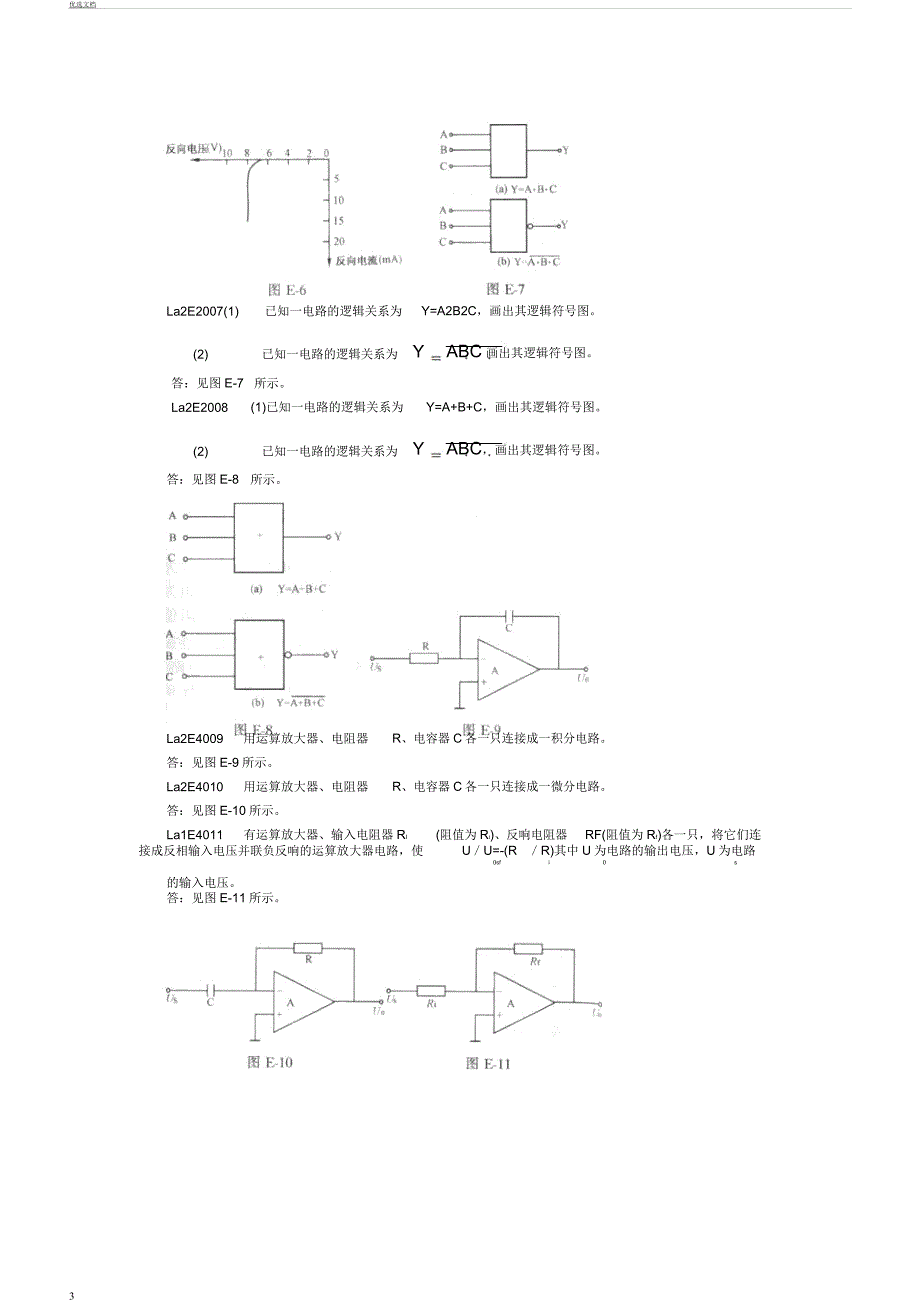 电能表格修校职业技能鉴定试题库绘图题.docx_第3页