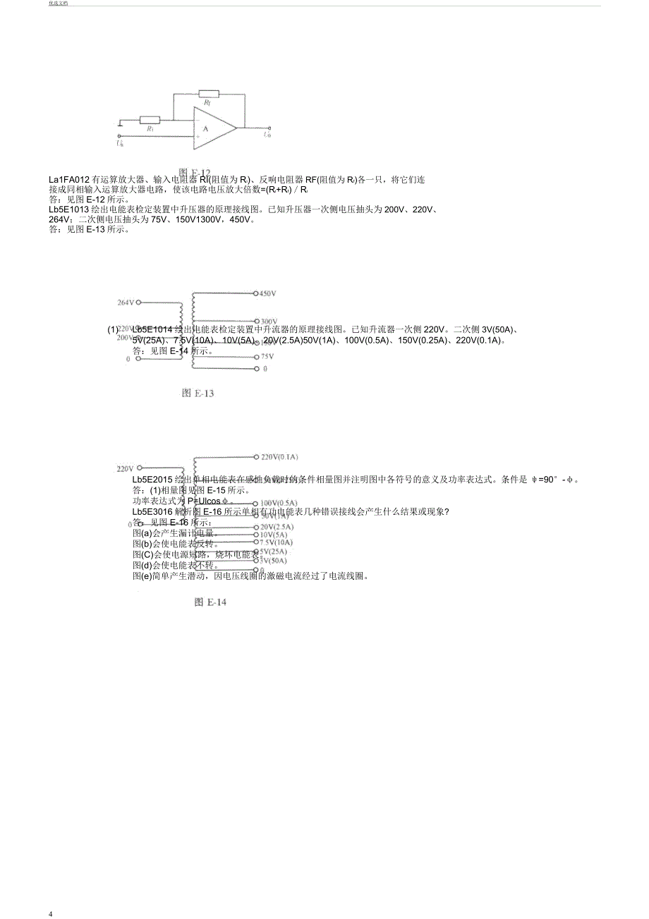 电能表格修校职业技能鉴定试题库绘图题.docx_第4页