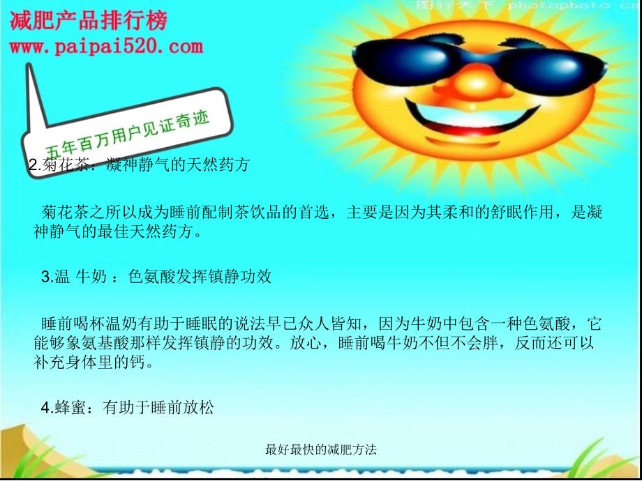 最好最快的减肥方法课件_第3页