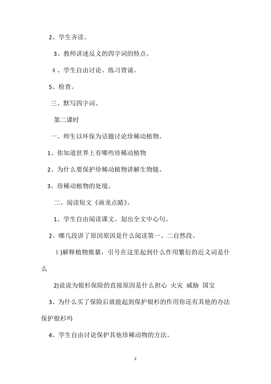 小学六年级语文教案积累运用四教学设计_第2页