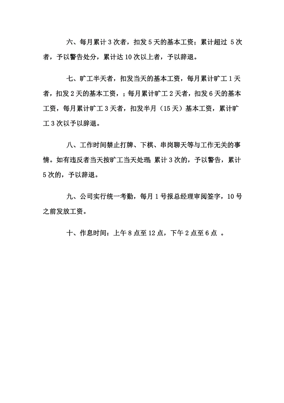 日常工作纪律制度_第3页