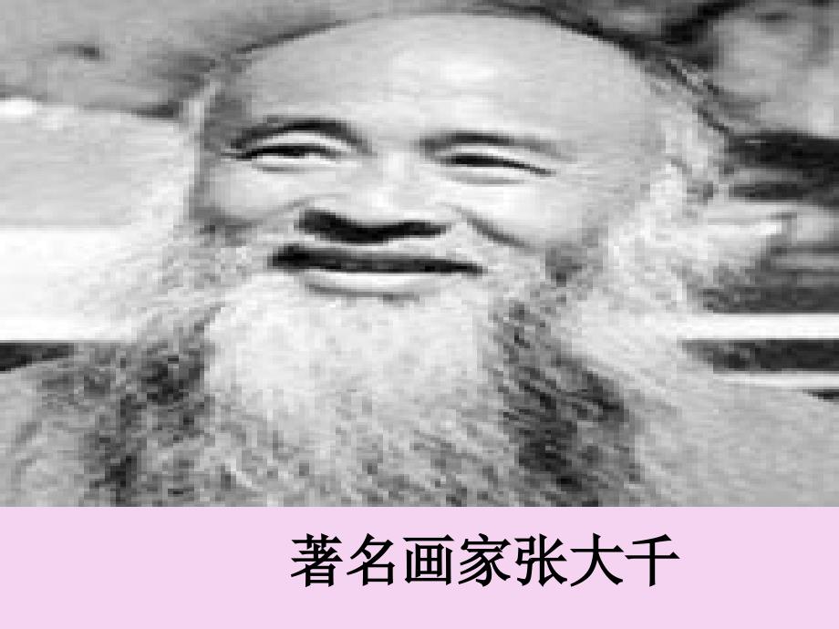 画家和牧童ppt课件_第4页