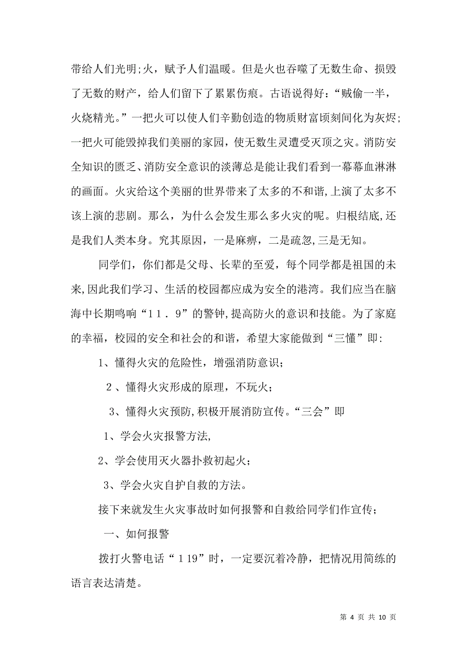 学校安全告知书_第4页