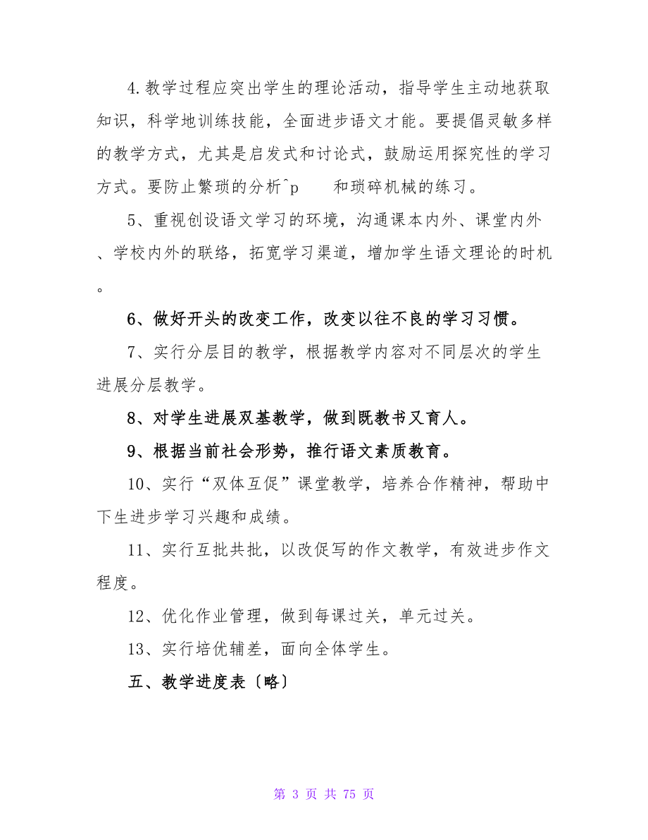 语文教材教学计划.doc_第3页