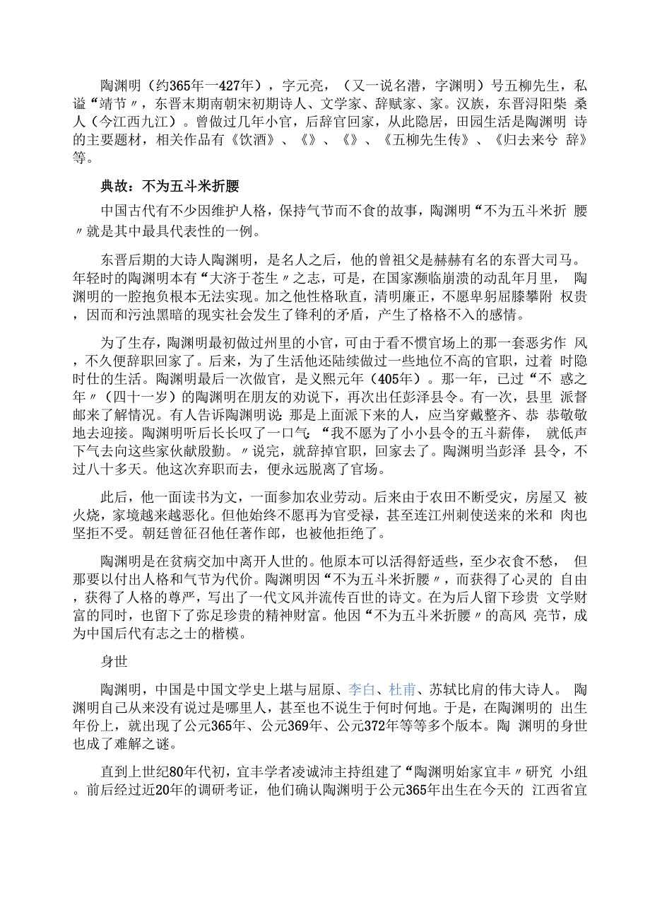 陶渊明简介及生平_第1页