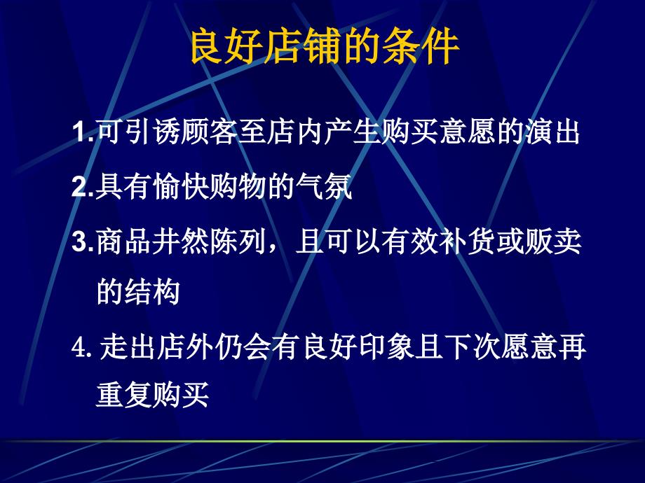 商品陈列技术与管理_第2页