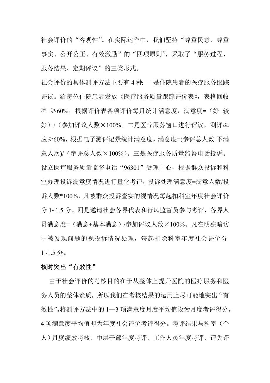 医院社会评价_第2页