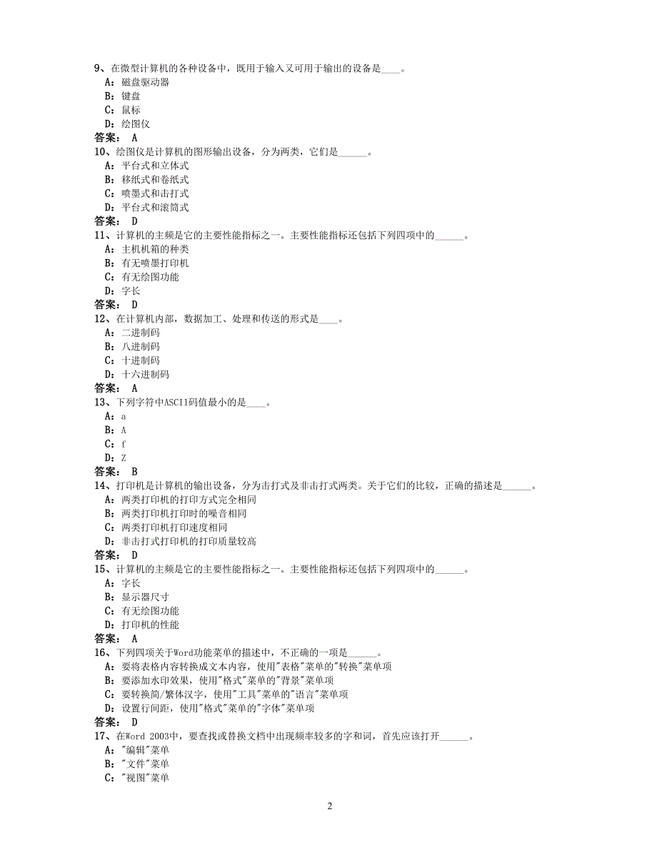 2011年4月电大网考_统考计算机应用基础.doc_第2页