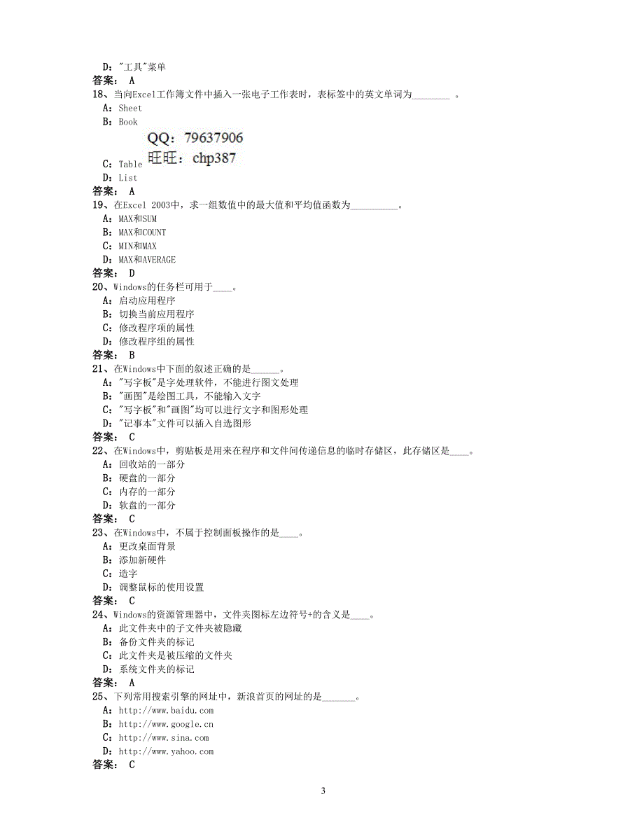 2011年4月电大网考_统考计算机应用基础.doc_第3页