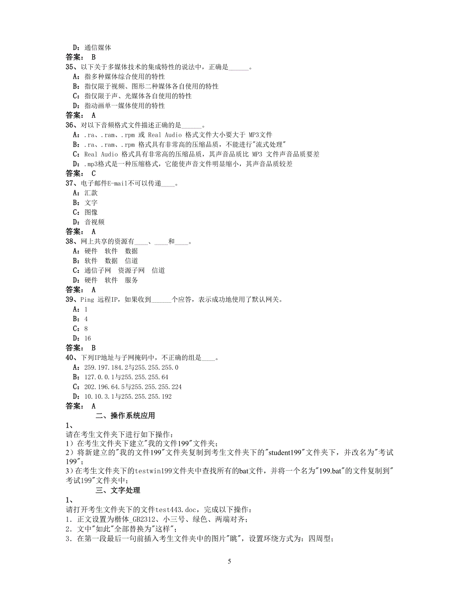 2011年4月电大网考_统考计算机应用基础.doc_第5页