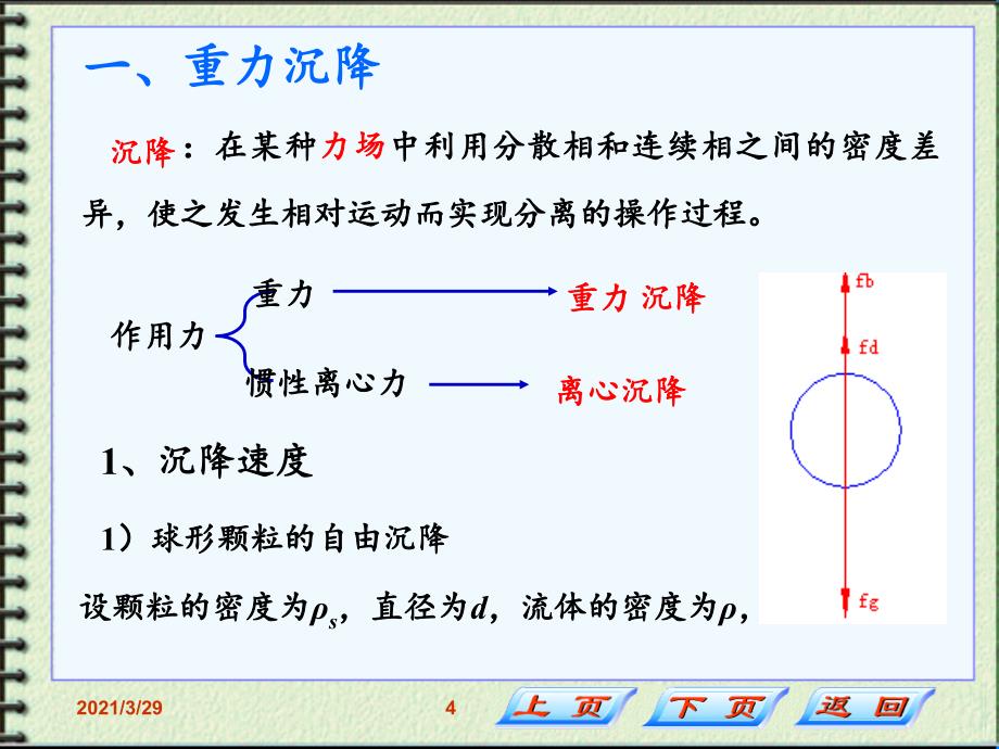 化工原理机械分离优秀课件_第4页