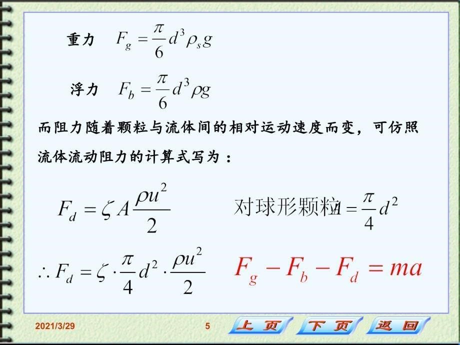 化工原理机械分离优秀课件_第5页