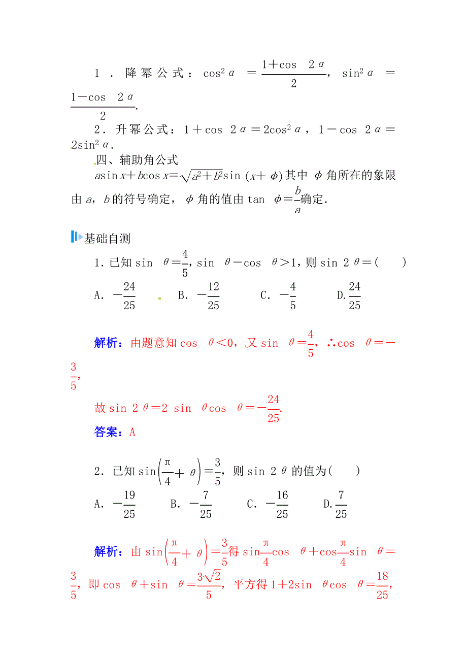 【名校资料】高考数学理科总复习【第三章】三角函数与解三角形 第三节_第2页