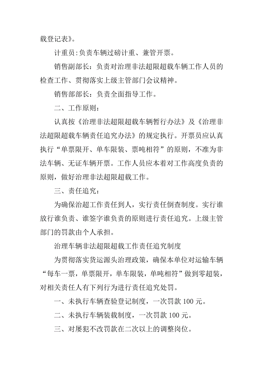 2023年货运源头单位治理道路运输超限超载相关制度_第3页