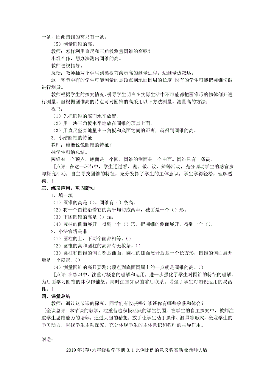 2019年(春)六年级数学下册2.2圆锥圆锥的认识教案6新版西师大版 .doc_第3页