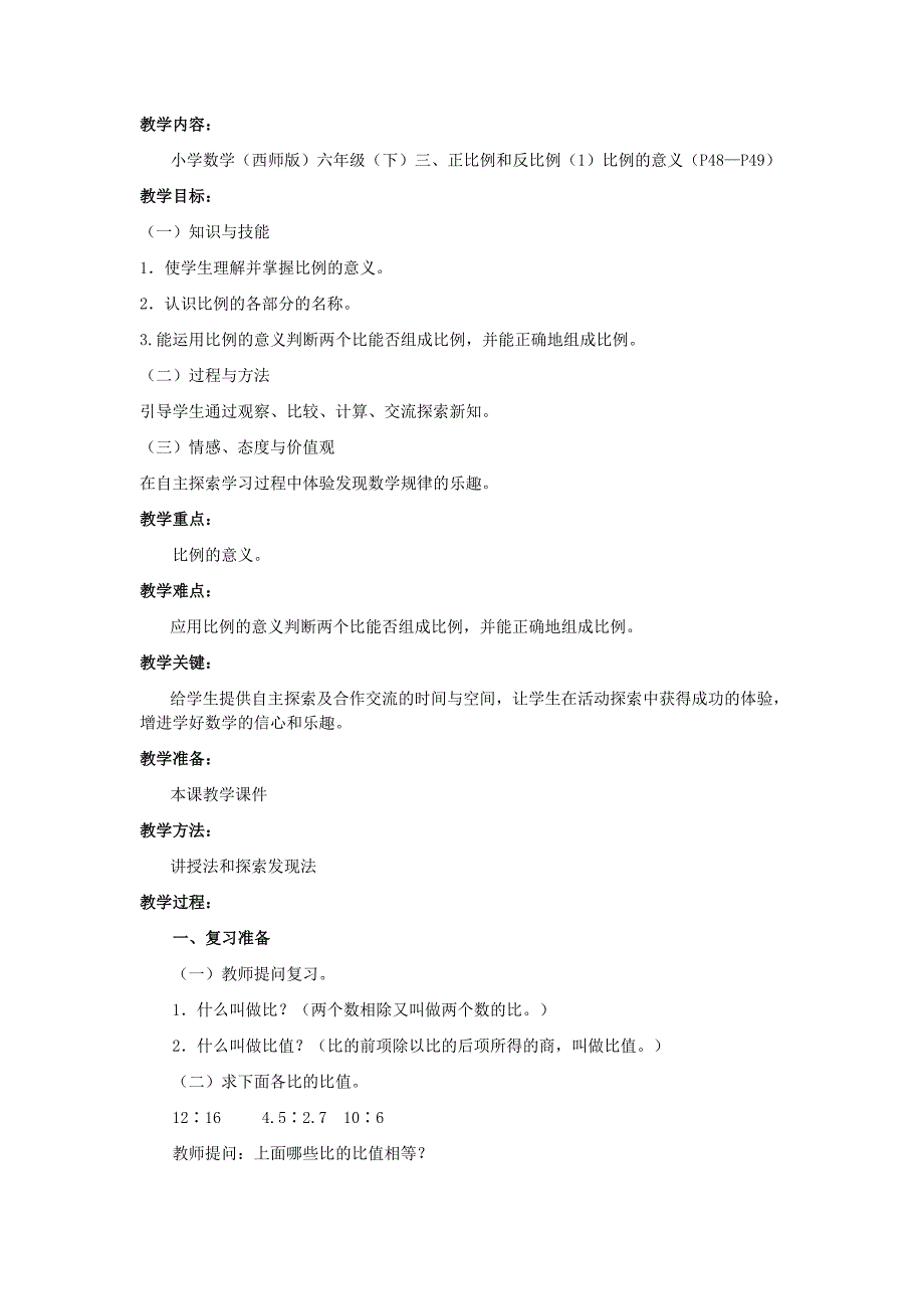 2019年(春)六年级数学下册2.2圆锥圆锥的认识教案6新版西师大版 .doc_第4页