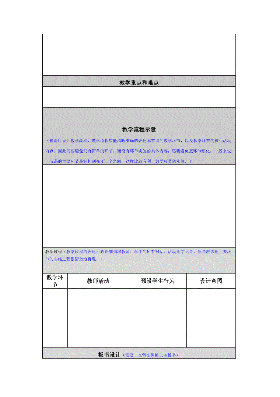 教学设计与反思模板 教学基本信息 课题 （教材版本名称、章、节名称.docx_第3页