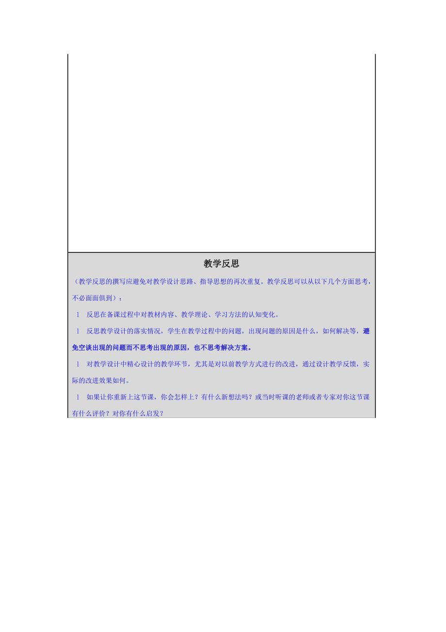 教学设计与反思模板 教学基本信息 课题 （教材版本名称、章、节名称.docx_第4页