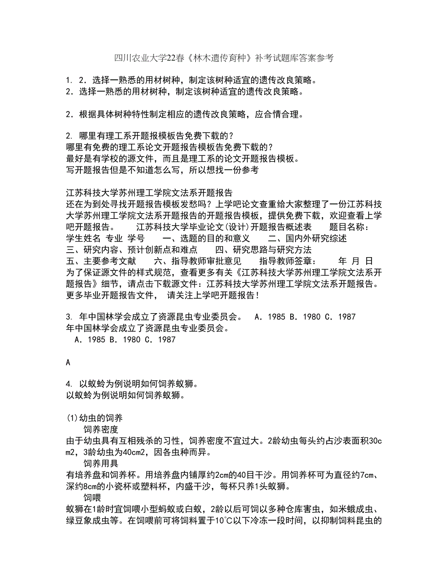 四川农业大学22春《林木遗传育种》补考试题库答案参考23_第1页