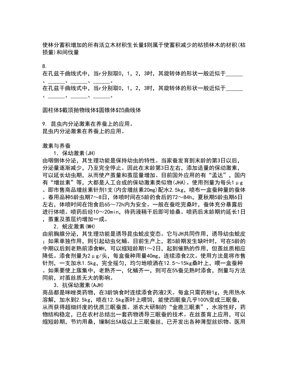 四川农业大学22春《林木遗传育种》补考试题库答案参考23_第3页