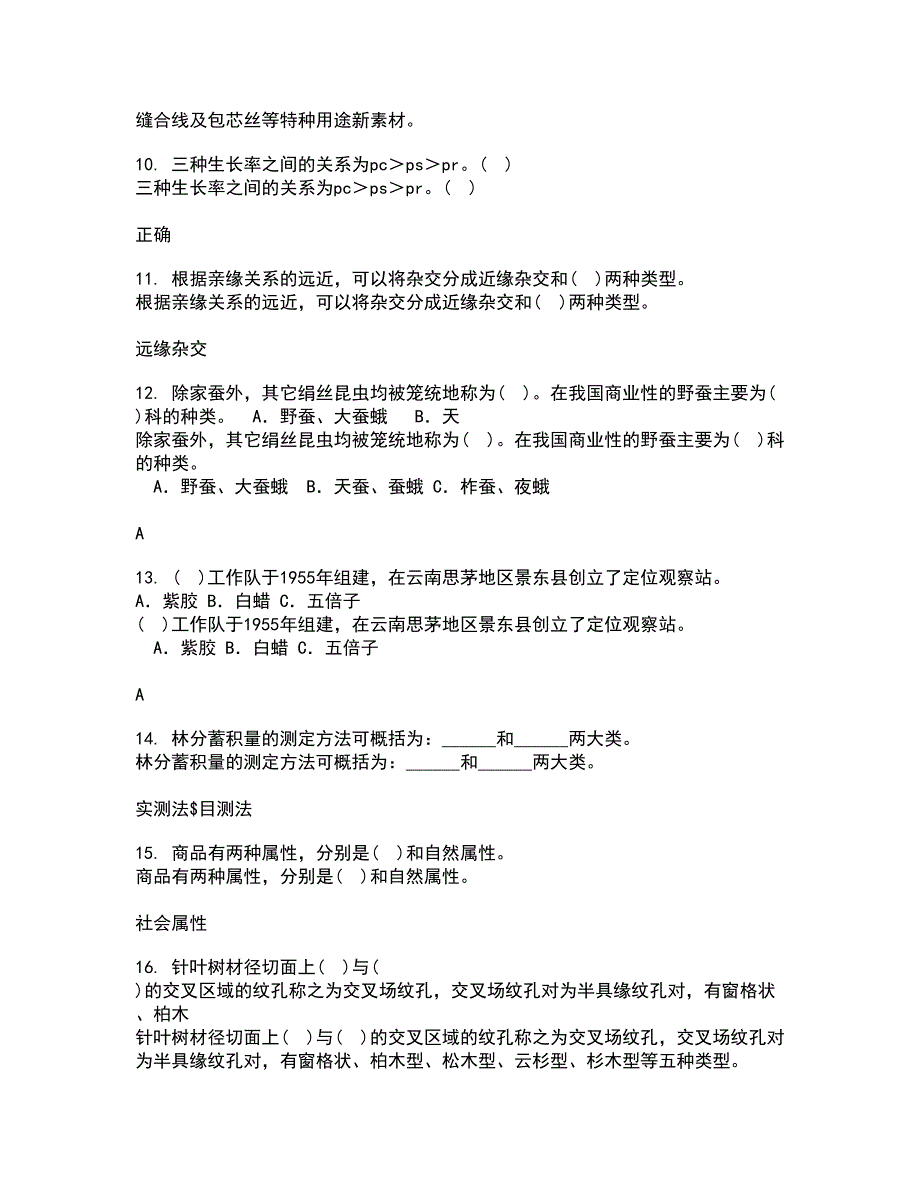 四川农业大学22春《林木遗传育种》补考试题库答案参考23_第4页