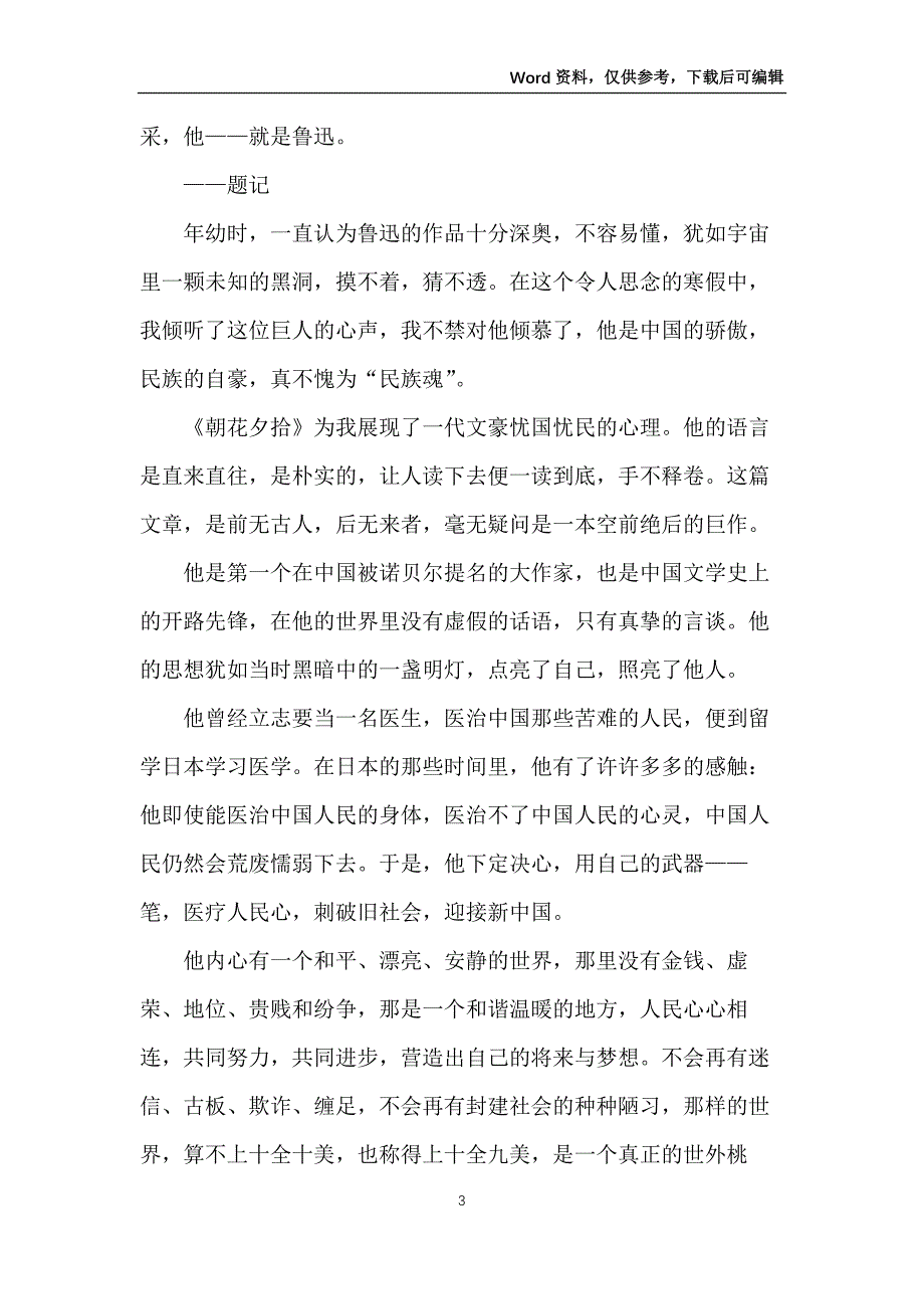 呐喊高中读后感500字6篇_第3页