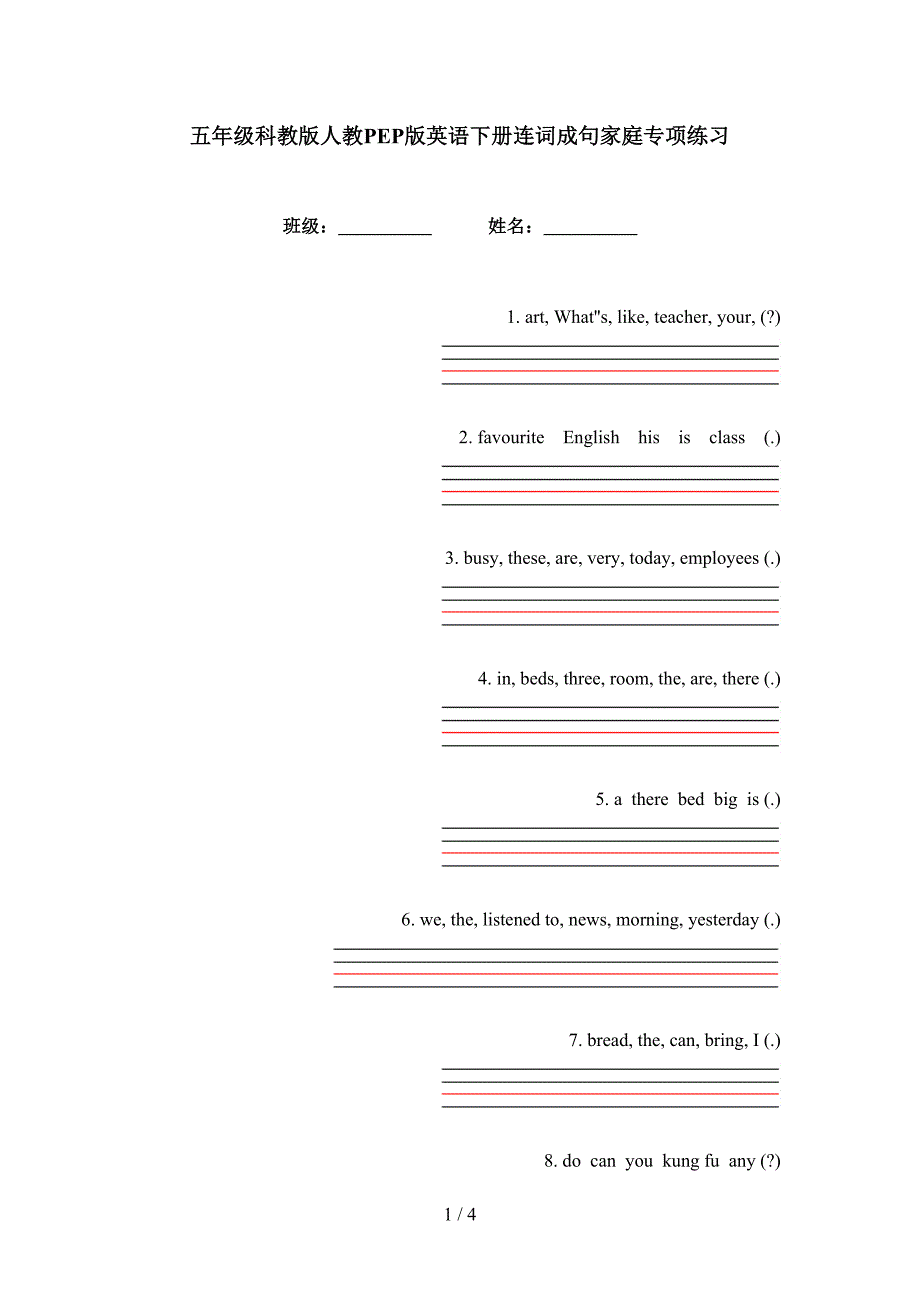 五年级科教版人教PEP版英语下册连词成句家庭专项练习_第1页