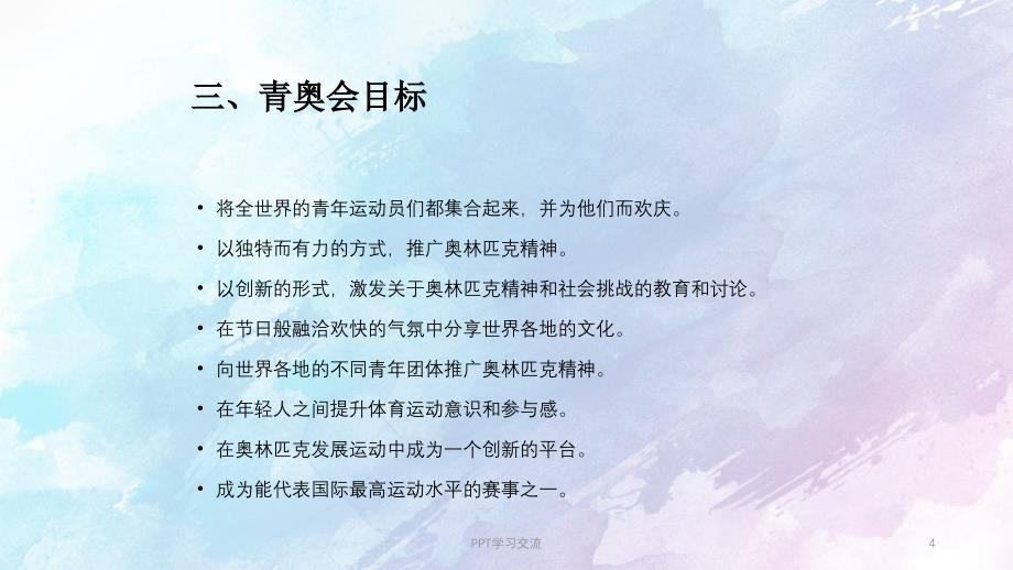 南京青奥会竞赛活动指导课件_第4页