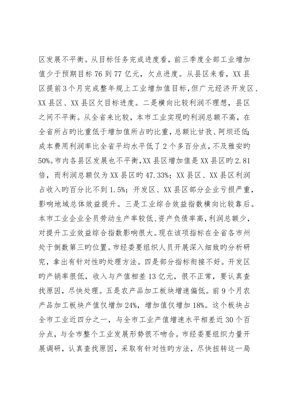 在全市三季度工业经济形势分析会上的致辞_第3页