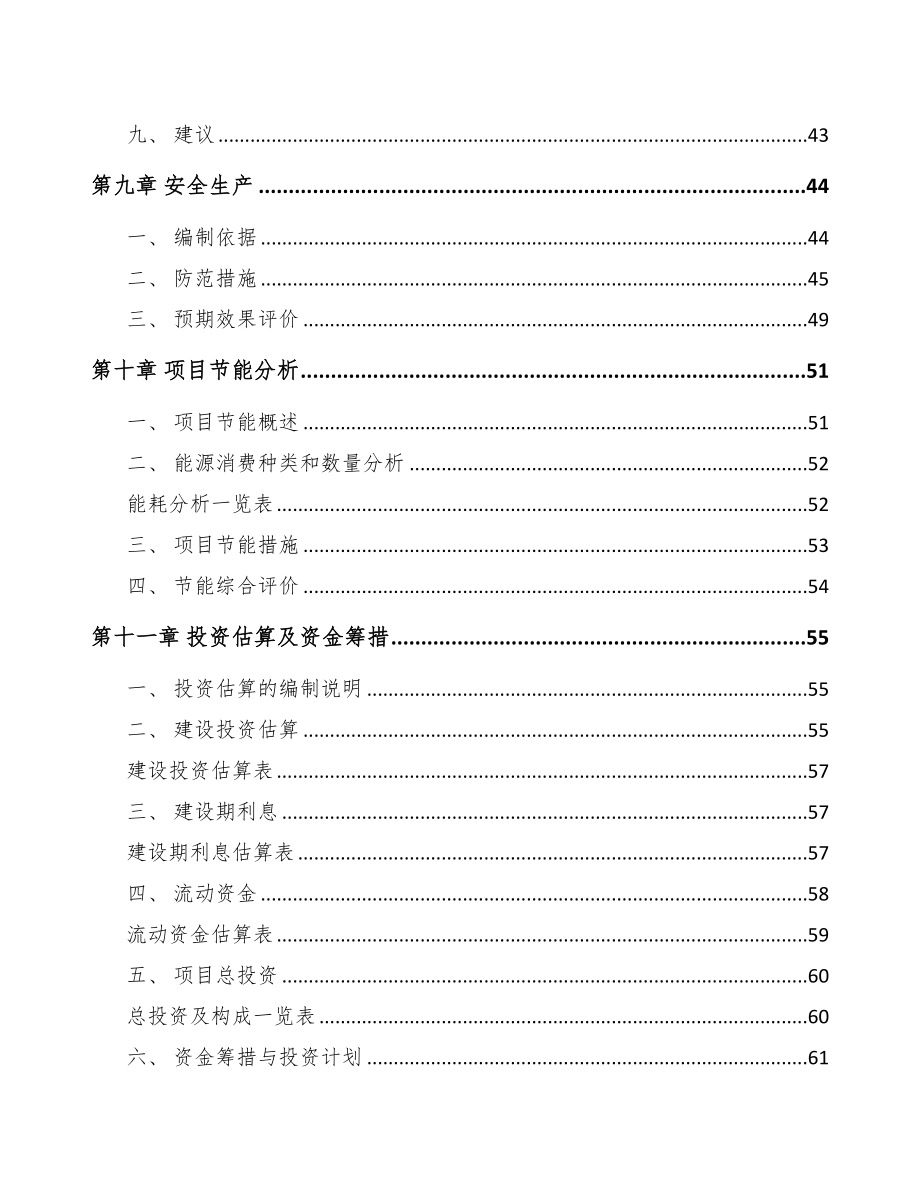 湖南智能控制产品项目可行性研究报告(DOC 54页)_第3页
