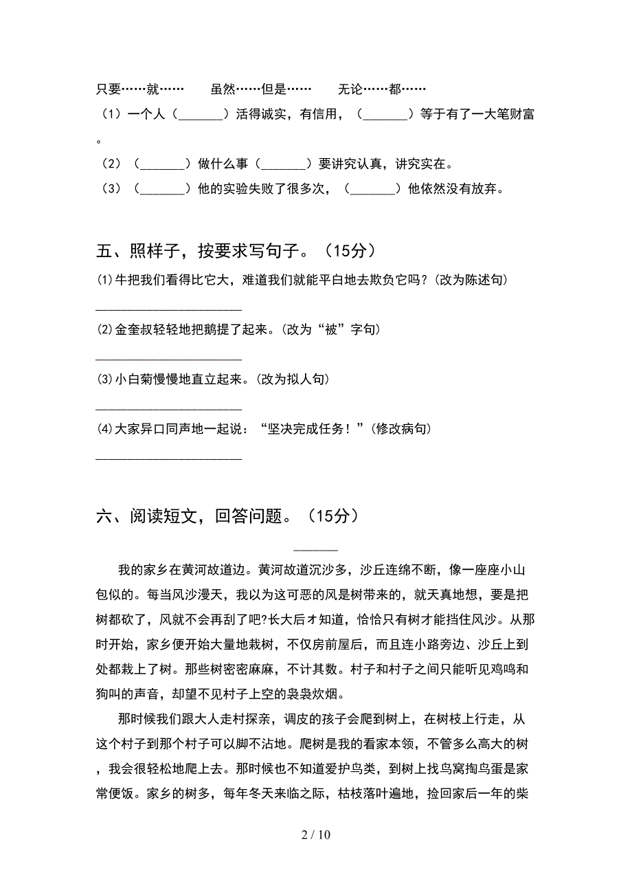 四年级语文下册二单元考试卷真题(2套).docx_第2页