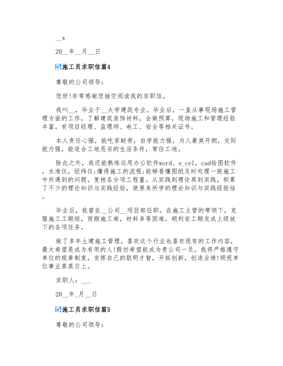 2022年施工员求职信汇编7篇_第3页