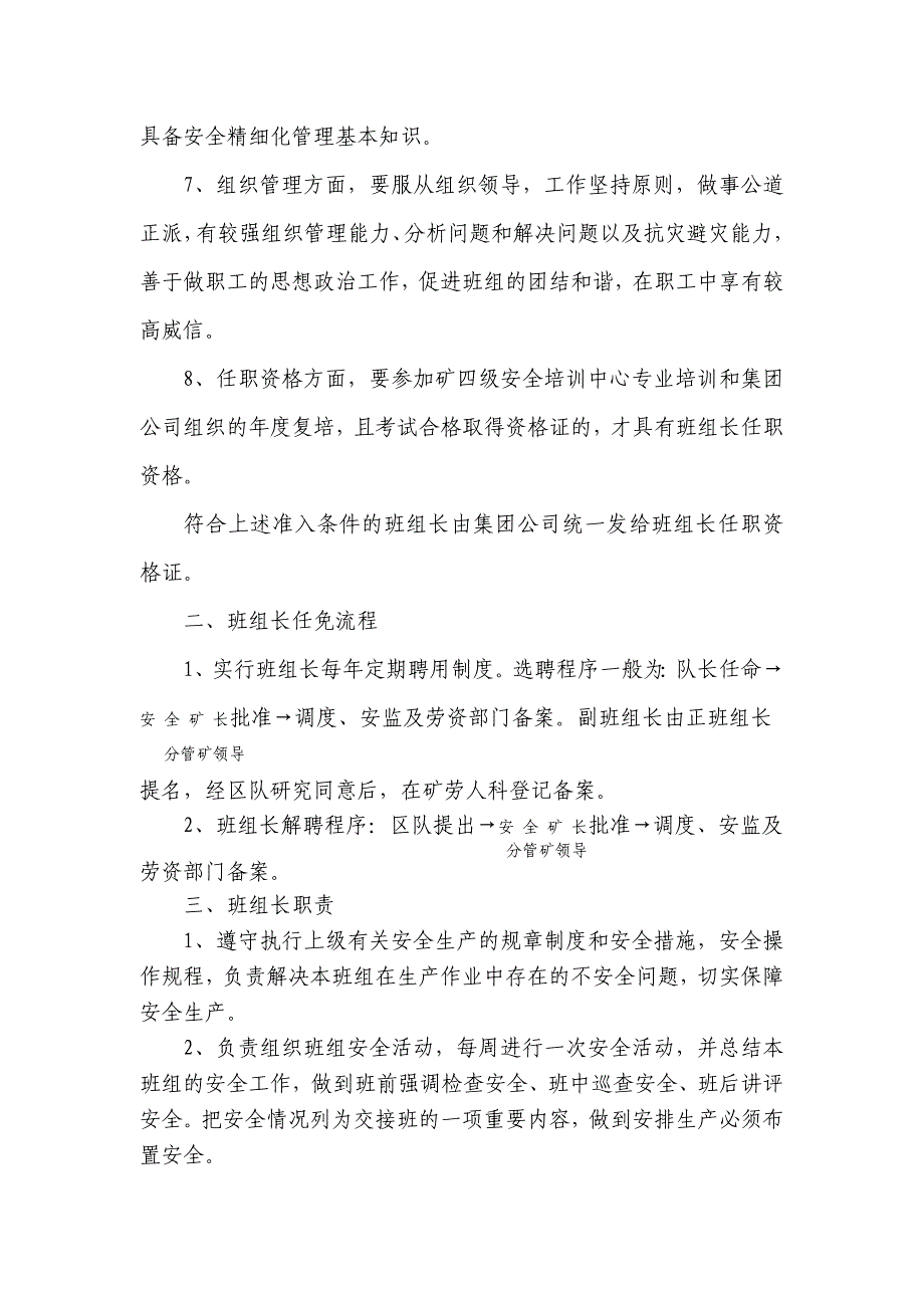 关于下发煤矿班组长准入制度的通知.doc_第2页