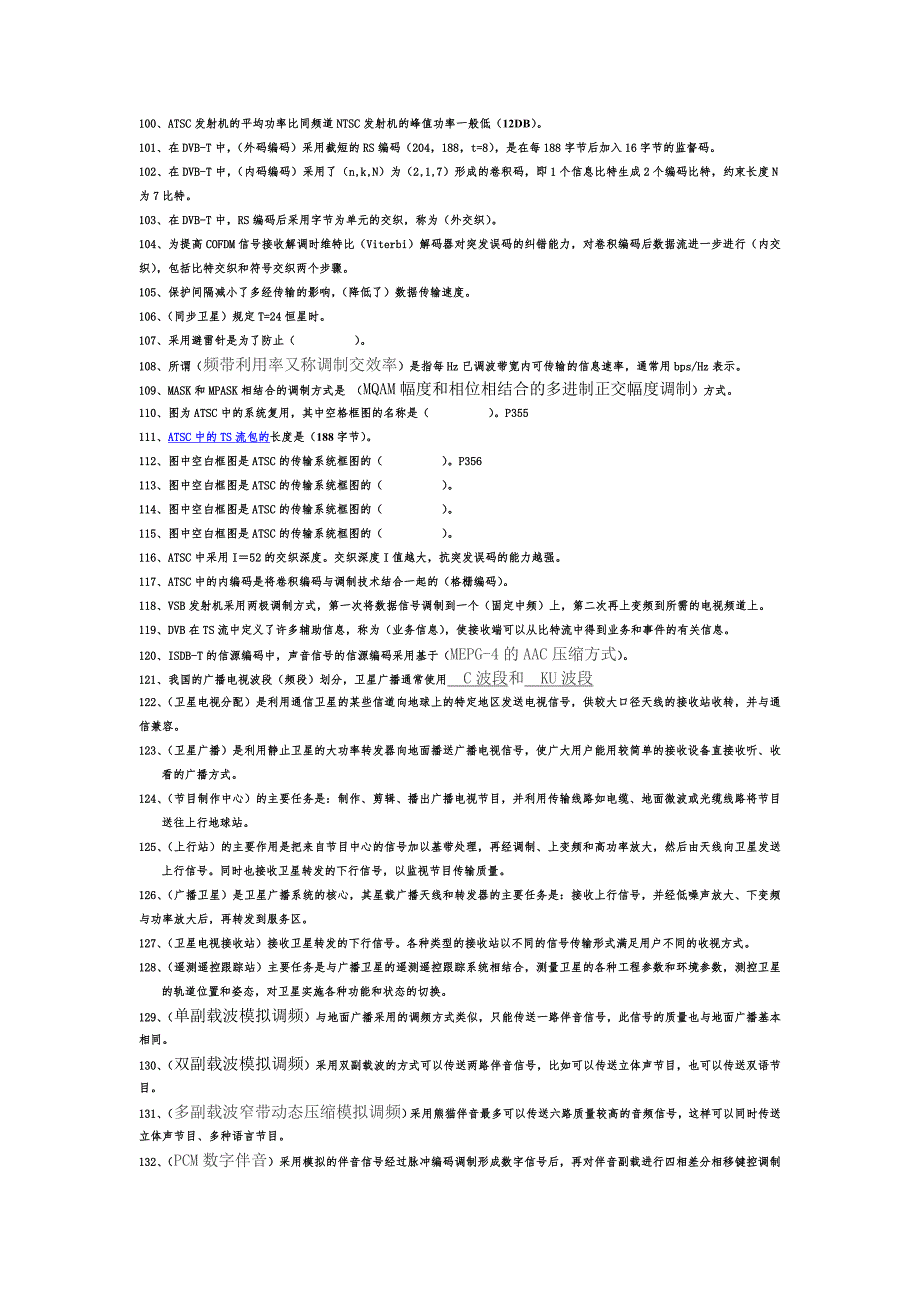 有线广播电视机线员技师复习题.doc_第4页