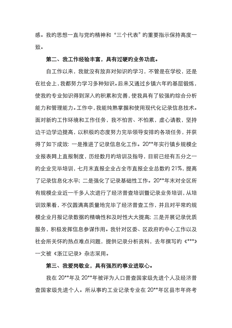 统计局服务业调查队队长竞聘演讲稿_第2页