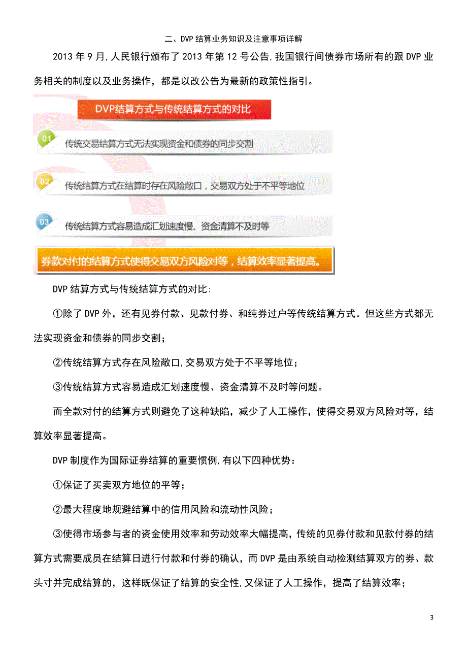 (2021年整理)二、DVP结算业务知识及注意事项详解_第3页