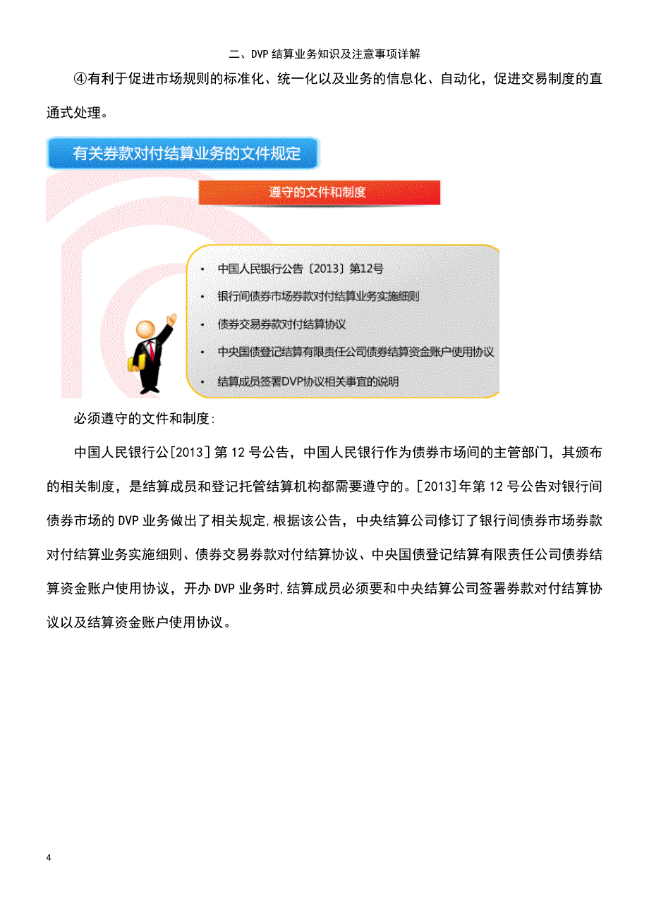 (2021年整理)二、DVP结算业务知识及注意事项详解_第4页