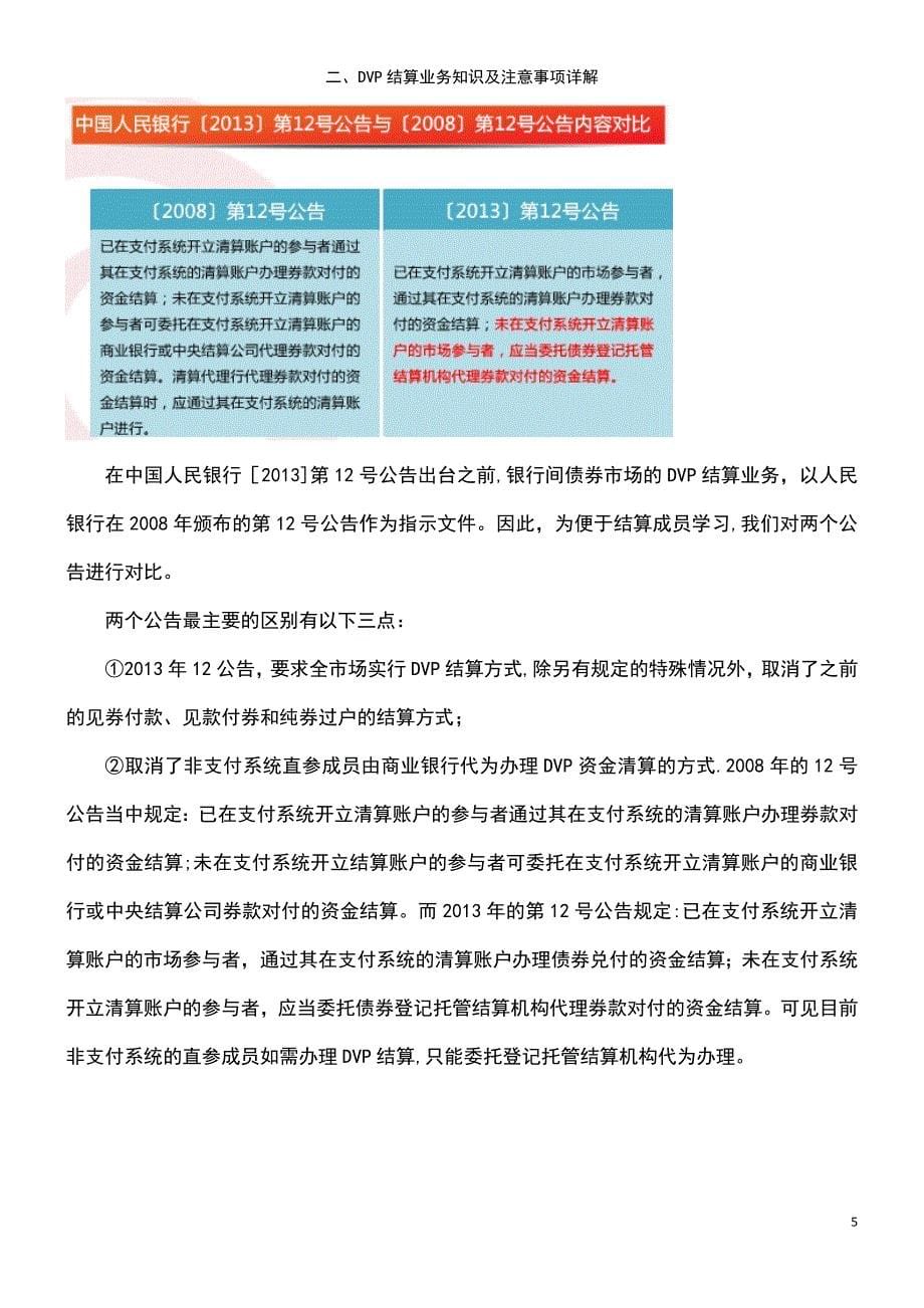 (2021年整理)二、DVP结算业务知识及注意事项详解_第5页