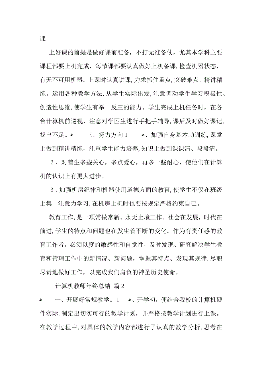 计算机教师年终总结4篇_第2页