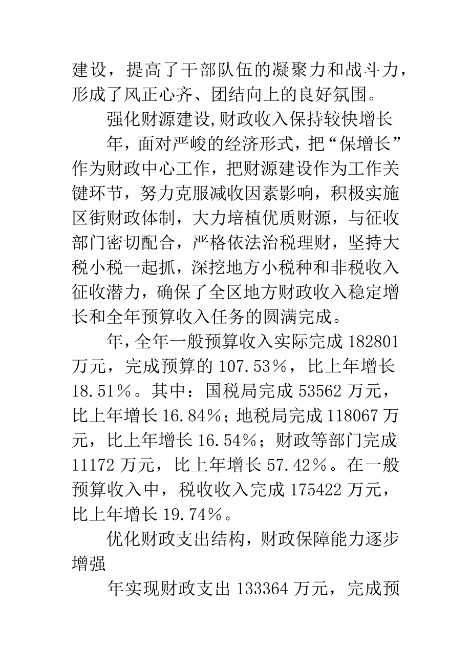 区委财政部门年底工作报告.docx_第2页