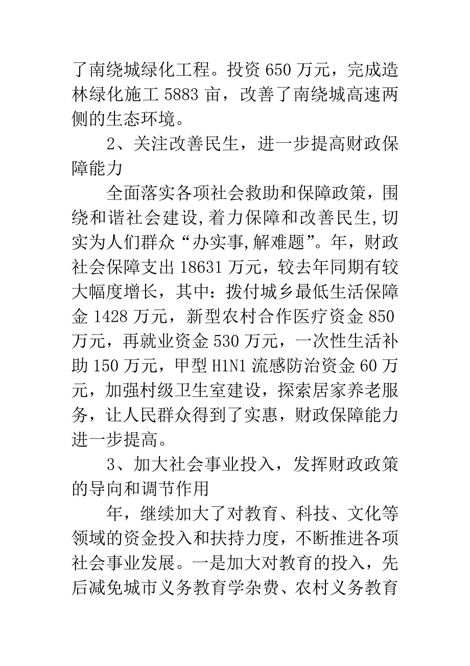 区委财政部门年底工作报告.docx_第4页