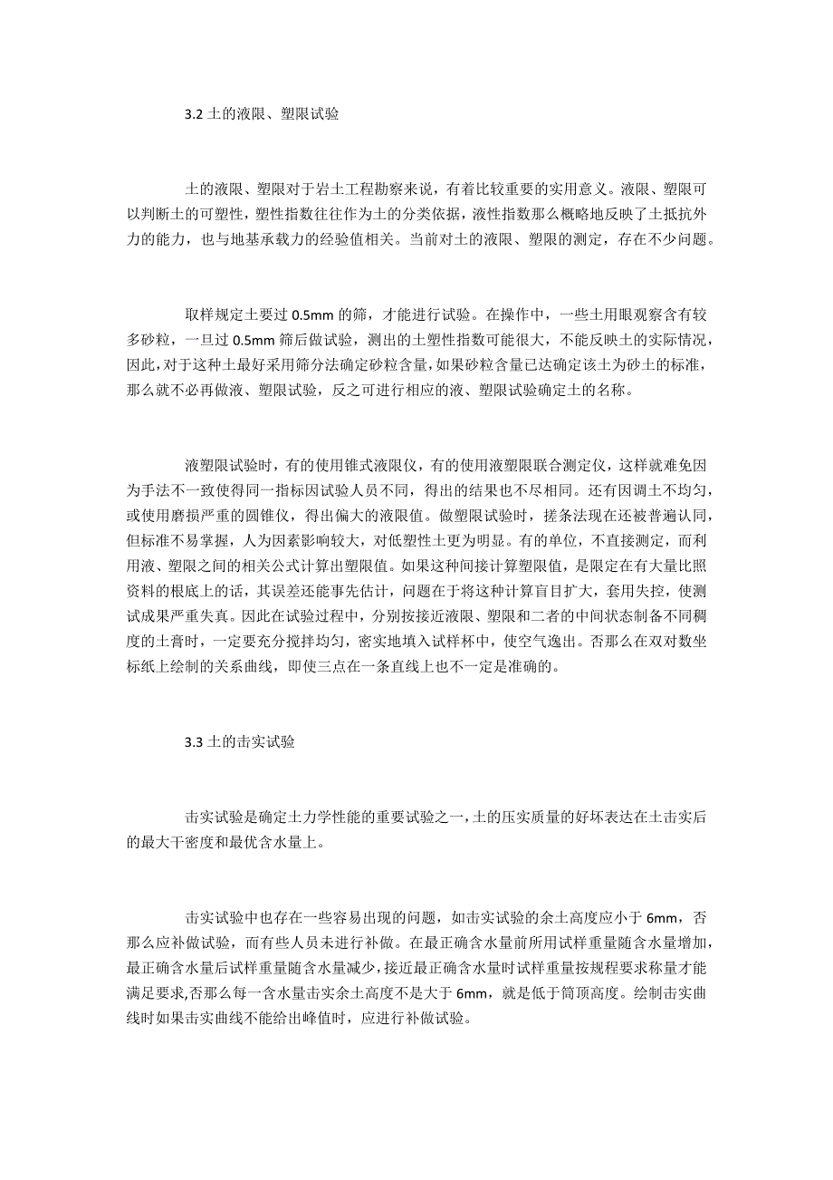 土工试验中常见问题探讨_第3页