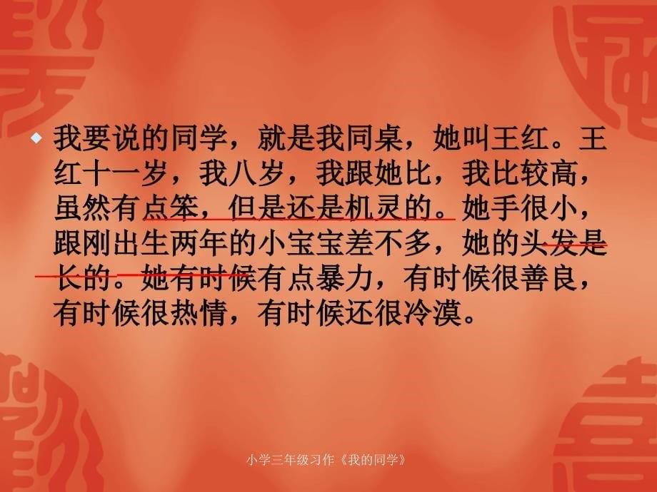 小学三年级习作我的同学_第5页