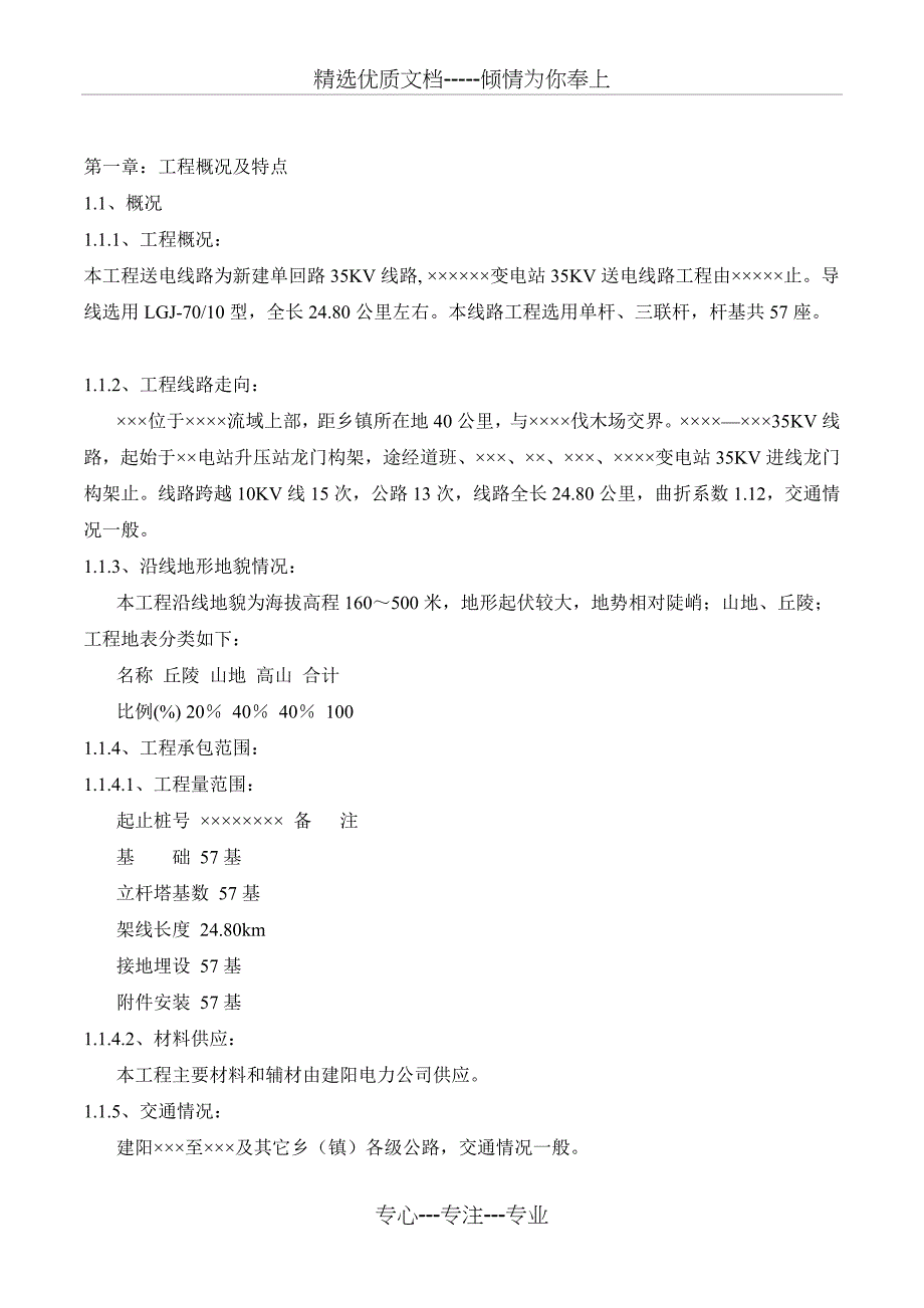 2019年kv输电线路施工组织措施及施工方案_第2页