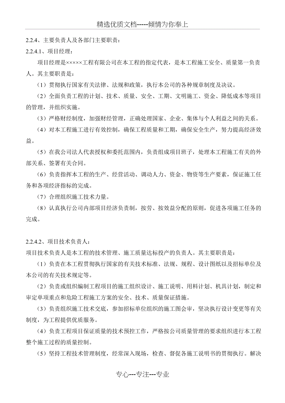 2019年kv输电线路施工组织措施及施工方案_第5页