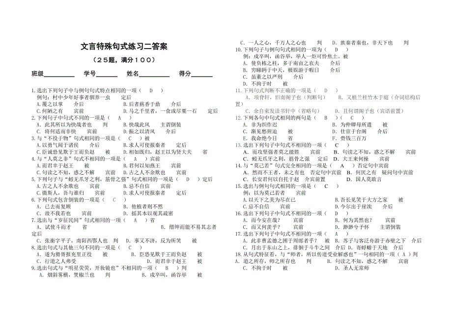 文言特殊句式二答案_第1页