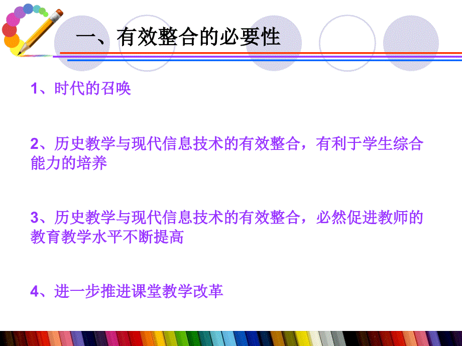 信息技术助力教学_第4页