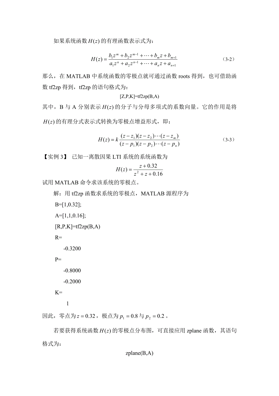 实验Z变换、零极点分析_第3页