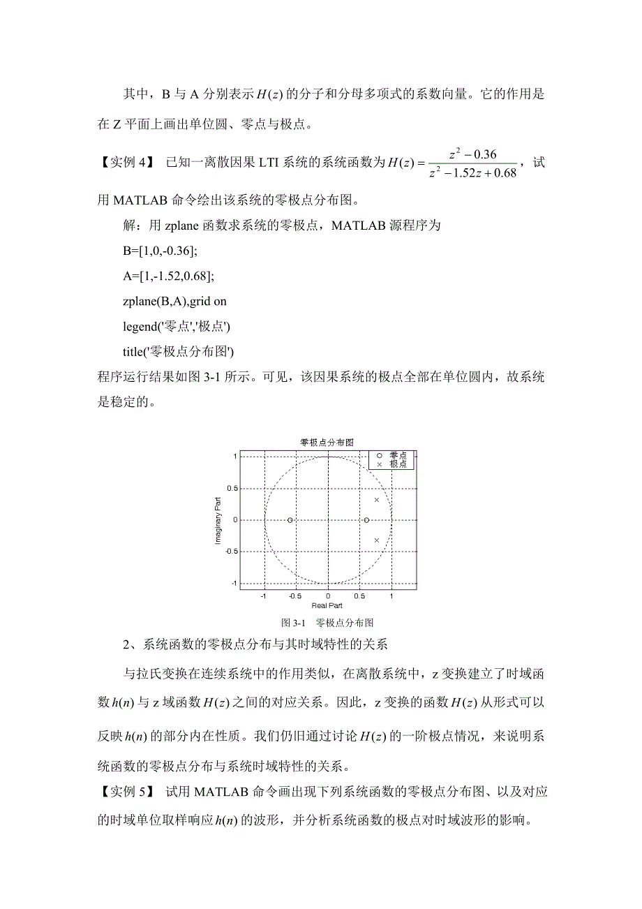 实验Z变换、零极点分析_第4页